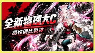【老皮實況】終末地 1.3 版本 新角「弭弗」物理大C外冷內熱大姐大🤙提升強度，讓皮弟羨慕到想跟我換帳號😆| 明日方舟：終末地