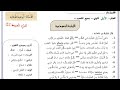اختبار الفصل الأول الأولى ثانوي ج م علوم ج م آداب الفروسية لعنترة بن شداد العبسي 