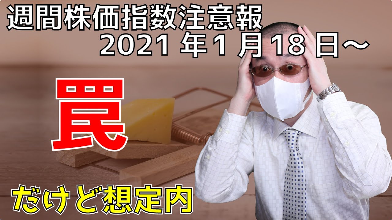 ニューヨークダウ・ナスダック・日経平均・ドル円の予想　週間株価指数注意報