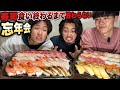 寿司食い終わるまでAIに質問攻めされる忘年会生配信！！