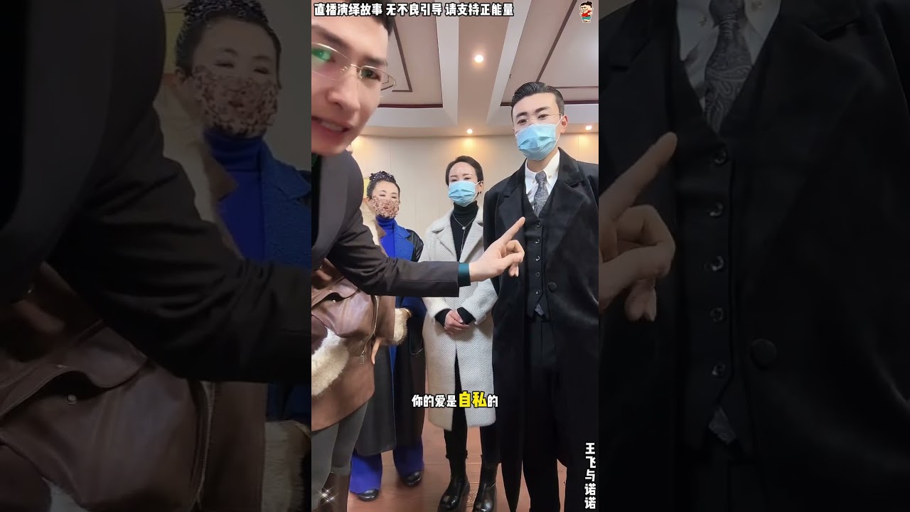 王飞与诺诺：林总妈妈为了儿子，能跟诺诺在一起，林公子妈看不起王飞，说王飞配不上诺诺，儿子才配送得诺诺。【松哥】