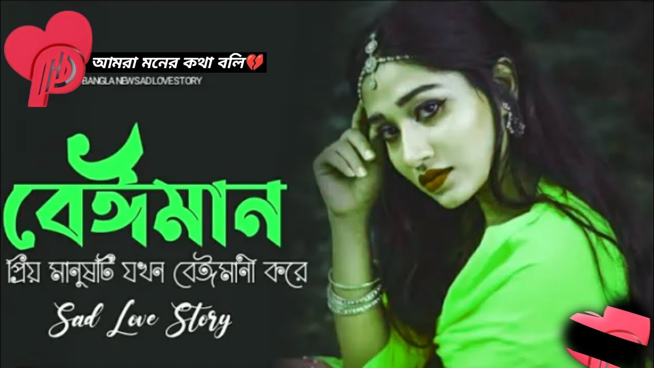 Beiman বেঈমান Status vodeo bangla motivational speech Love