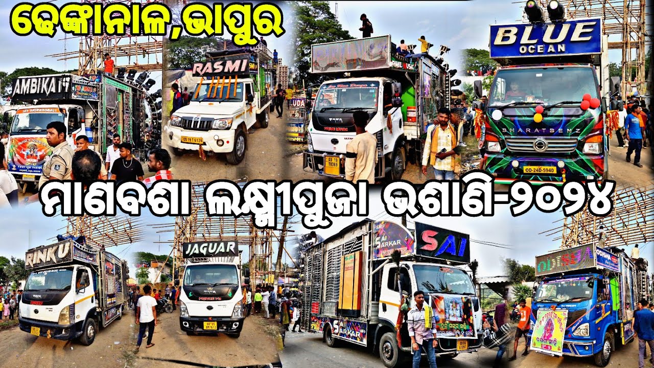 Dhenkanal,Bhapur Laxmi Puja Bhasani 2024 Dj Sai,Jaguar,Odisha,Blue Ocean,Rasmi V3,Rinku,Prime,Ambika