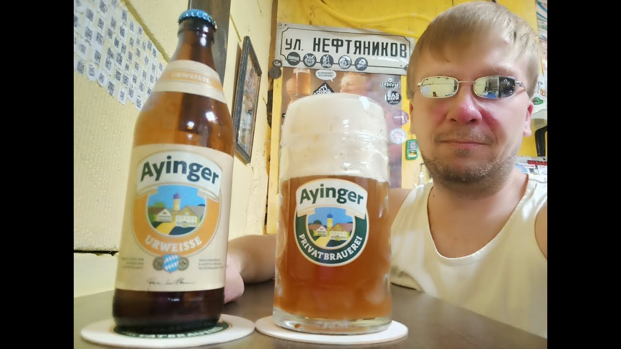 ПП: Ayinger Urweisse