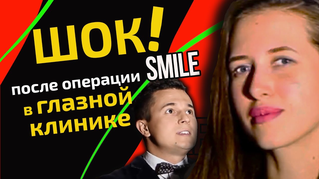 Лазерная коррекция зрения ReLEx Smile в клинике Сфера! Отзывы о ...