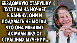 Бездомную старушку пустили на ночлег в баньку, они и подумать не могли, что она избавит их...