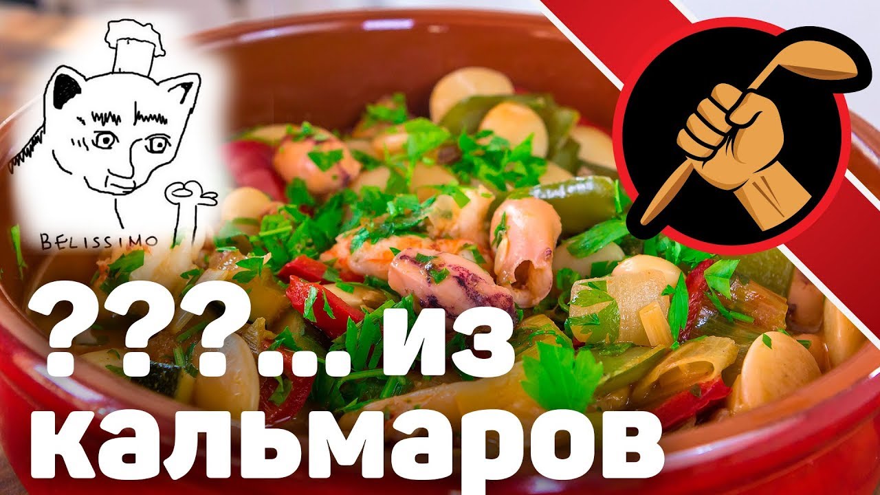 ⁣Эстофадо из морского коктейля? Почему бы и нет!