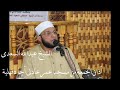 أذان اسطوري بمقام الحجاز للشيخ عبد الله السعدي 