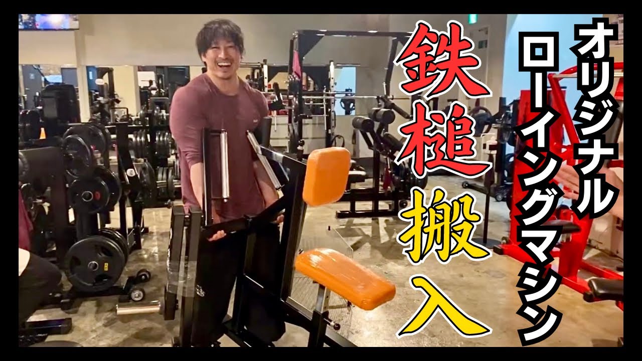 オリジナルマシン【鉄槌】 - SHINY GYM（シャイニージム）