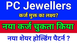 Pc Jewellers     Pc Jeweller Stock Latest News Today  Pc Jewellers Share