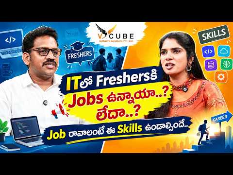 Freshersకి IT Jobs లేవా..?💻అసలు Job సాధించాలంటే ఏ Skills ఉండాలి.? VCube Software Solutions | SumanTV