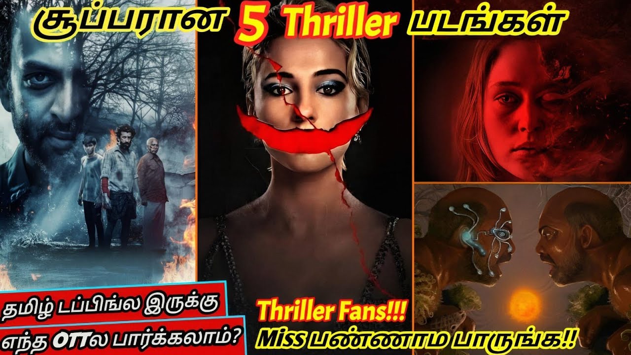 Thriller ரசிகர்கள் கண்டிப்பா பார்க்க வேண்டிய 5 தரமான படங்கள் | 