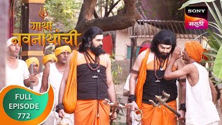 Gatha Navnathanchi - गाथा नवनाथांची - Ep 772 - Full Episode - 28 Oct 2023