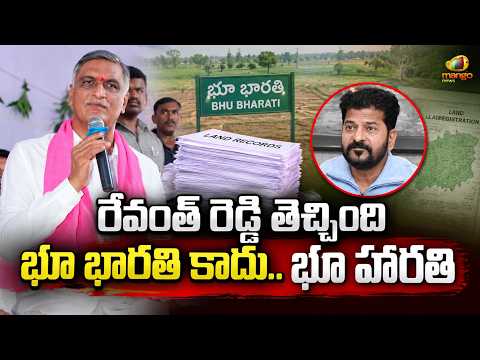Harish Rao Shocking Comments On Revanth Reddy Over Bhu Bharati Portal | BRS Vs Congress | TG News
