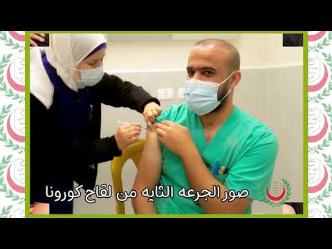 الجرعة الثانية من لقاح كورونا في مستشفى المقاصد الخيرية الاسلاميه