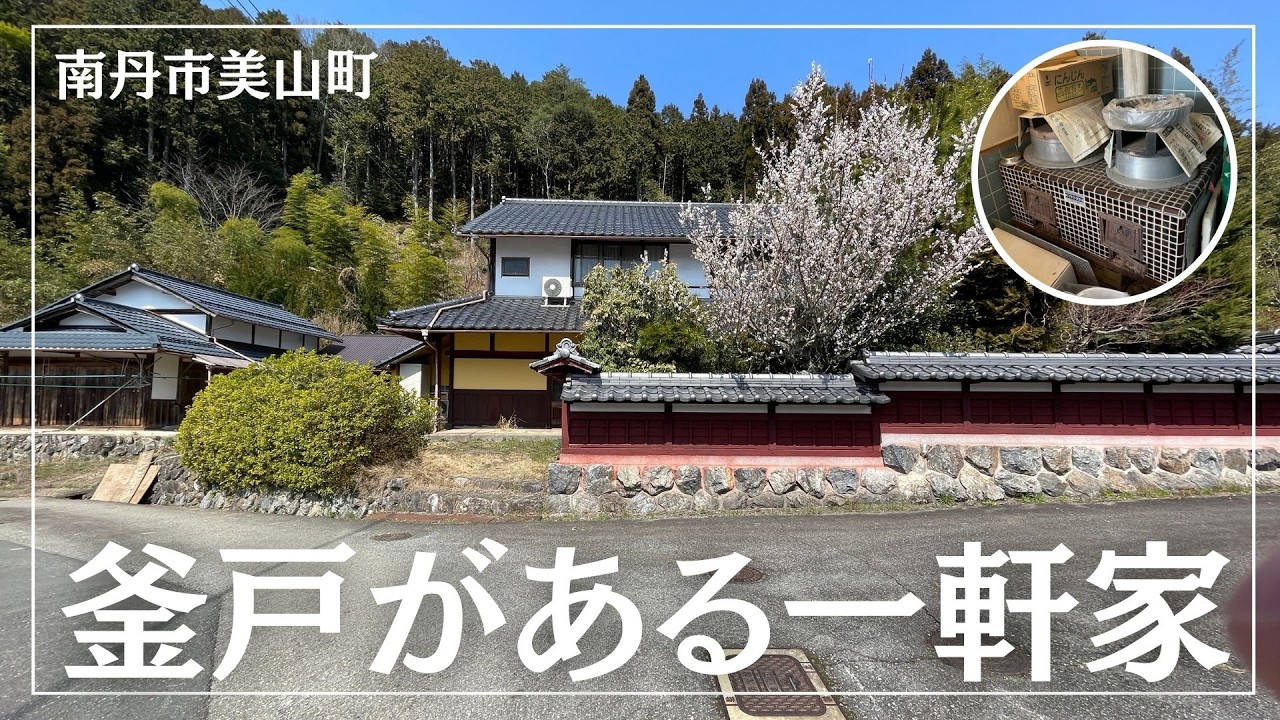 A house with a traditional Japanese cooking stove] A charming