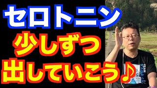 ひなたぼっこは朝散歩の代わりになるのか？【精神科医・樺沢紫苑】