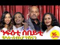 ህድሞና: የኢርትራ ባህላዊ ቅዱሳን 🎉