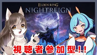 【ELDEN RING NIGHTREIGN】フロムゲームよわよわ狼のエルデンリングナイトレイン＃2　ウィラちゃんと一緒