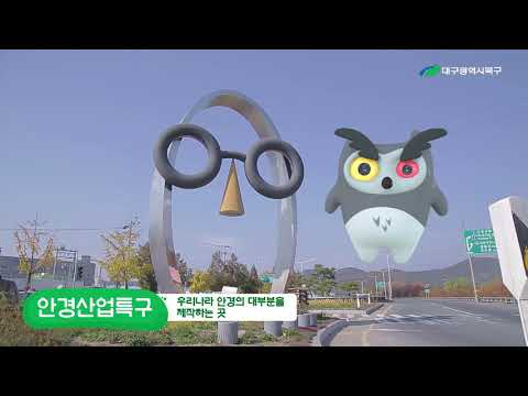 [대구 북구청] 부키와 떠나는 행복한 북구 여행