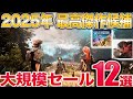 ★4.9のPS5屈指の高評価ゲーが安い!【PS5/PS4/ブラックフライデー】