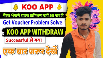 KOO APP GET VOUCHER PROBLEM | Koo App Withdraw Problem solve | KOO APP WITHDRAW SUCCESSFUL HO GAYA