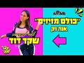 אנה זק - כולם מזיזים || ללמוד ריקוד היפ הופ עם שקד דוד