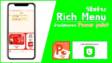วิธีการสร้าง Rich Menu Line Official Account ด้วยโปรแกรม Power point ง่ายนิดเดียว