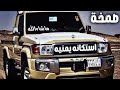 صمخة اغاني استكنان يمنيه - دبكة طربية هجوله - مطلوب أكثر شيء - #تيك_توك 2026