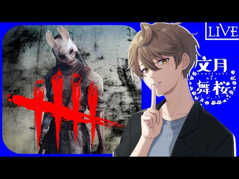 【#DeadByDaylight】ん？【＃Vtuber】