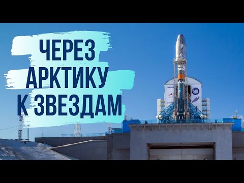 Зачем России новый космодром?