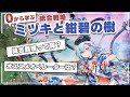 【アークナイツ】統合戦略初心者でも大丈夫！０から学ぶ『ミヅキと紺碧の樹』解説！！【Arknights】