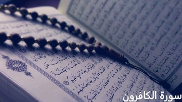 سورة الكافرون | الشيخ الحصري تسجيلات الإذاعة المصرية
