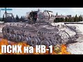 ПСИХ на КВ-1 ✅ медаль Пула ✅ World of Tanks лучший бой ТТ 5 уровень