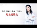 スピでは知られていない覚醒と健康の重大な話をしたよ。