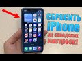 Как сбросить iPhone до заводских настроек если забыл пароль? PassFab