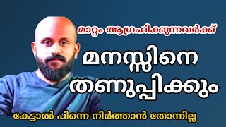 മനസ്സിന് വല്ലാത്തൊരു സുഖം തോന്നും. ഒന്ന് കേട്ടുനോക്കൂ  #pma gafoor speech #motivational speech