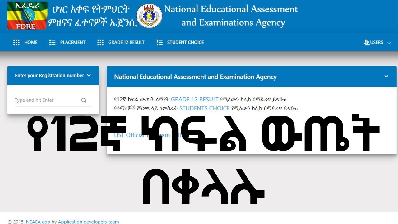 12-how-to-check-ethiopian-grade-12-result