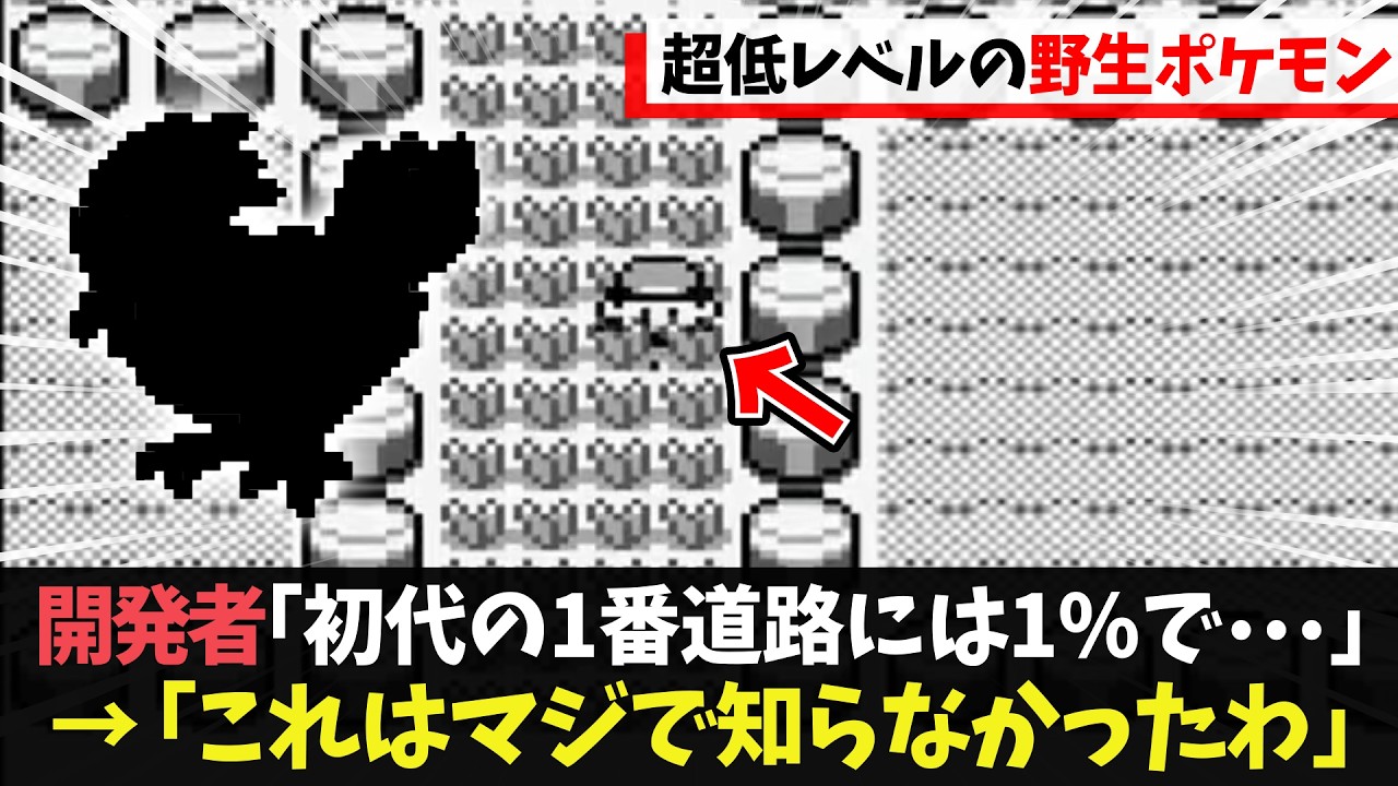 初見は絶対に二度見する...低レベル野生ポケモン15選【ポケモン】【ゆっくり解説】#ポケモン