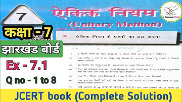 Class 7 Math Exercise 7.1 JCERT   ऐकिक नियम कक्षा-7  प्रश्नावली-7.1 Jharkhand Study