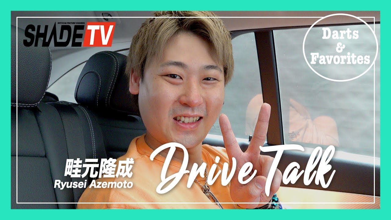 SHADE DRIVE TALK#2 】畦元隆成選手とJAPAN遠征の道中でドライブし