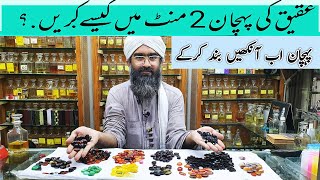 Aqeeq stone ki pehchan | aqeeq pathar || how to identify a real aqeeq|Aqeeq stone price