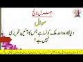 Most important questions for test preparation in Urdu General Knowledge Questions For NTS, PPSC, FPS