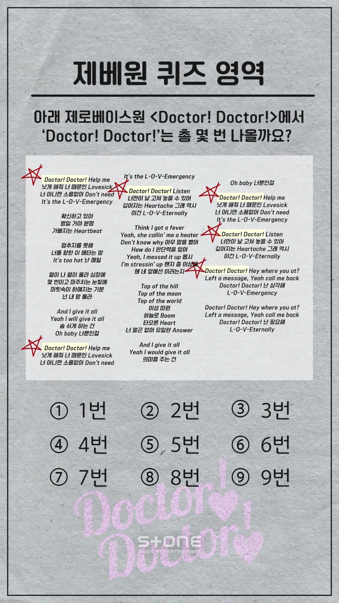 발매 기념 제로베이스원 'Doctor! Doctor!' 퀴즈 답안지 공개 ?｜#Shorts