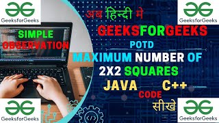 Maximum number of 2X2 squares || JAVA Code || C++ Code || GeeksForGeeks || POTD || Hindi ||