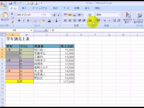 データ内容と書式設定16-1 / エクセル2007(Excel2007)動画解説