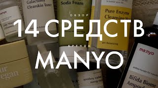 :  14   MANYO | Bifida Biome | Galac Niacin | Our Vegan  | #manyo |  Manyo Factory