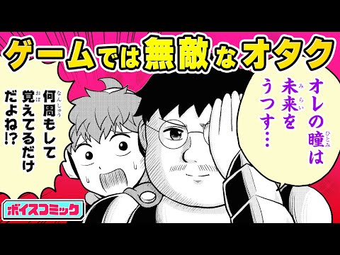 【無料漫画】無敵時間とは!? ゲーム世界で最強なおじさんには、未来がみえている!!『ミツルクエスト！』2話後編【ボイスコミック・最強ジャンプ・ギャグマンガ】