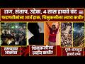 Pune Bhor Nasrapur Crime: न्यायासाठी आक्रोश…पुणे-बंगळुरू हायवे बंद, पीडित चिमुकलीला न्याय कधी?