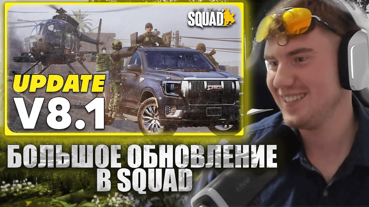 Daenzil СМОТРИТ HUGE SQUAD UPDATE! NEW FACTION, WEAPONS, VEHICLES!